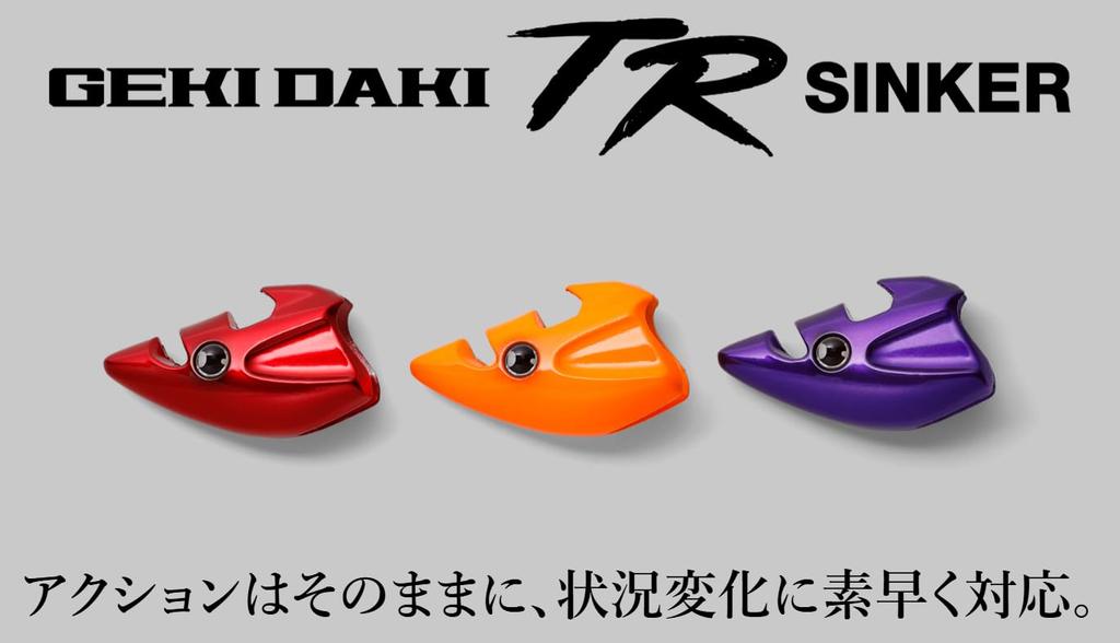 JACKALL Gekidaki TR Sinker (GEKIDAK Tip Run SINKER) 50g Fluorescent