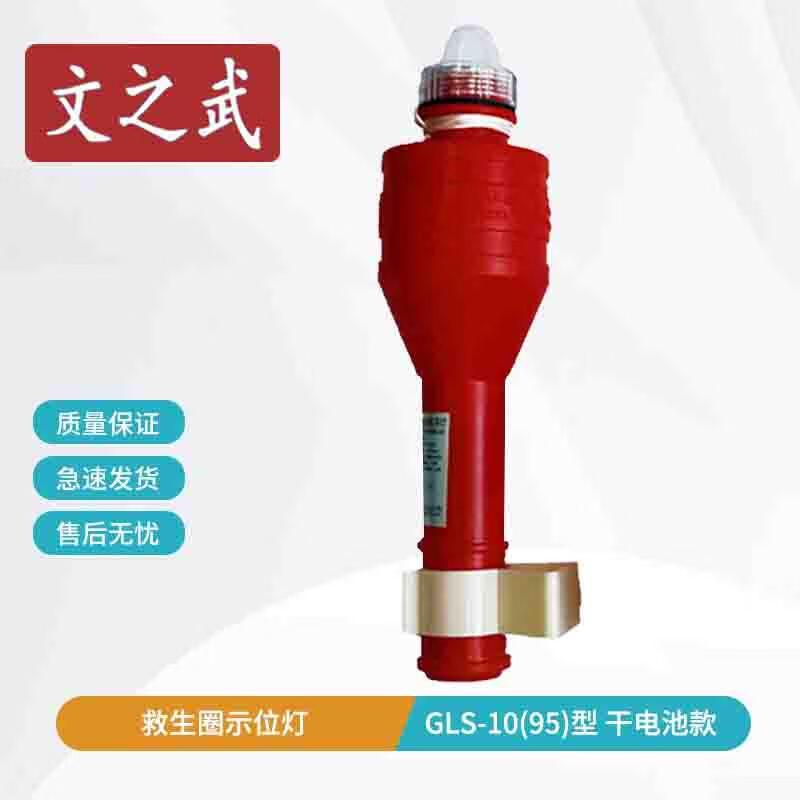 Marine Lifebuoy Locator Signal Light