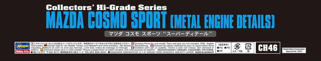 Hasegawa Mazda Cosmo Sport Super Detail Plastic Model CH46 1/24