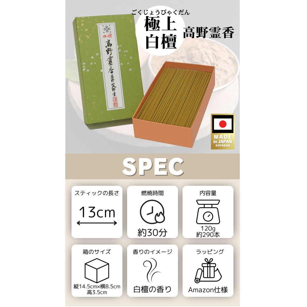 Premium Sandalwood Incense, 5-inch Large Box, Koyasan Daishido Hall, Premium Sandalwood Incense