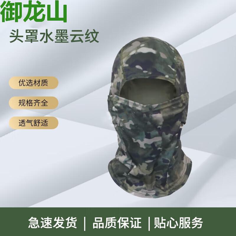 Yulongshan Camouflage Ice Silk Sun Protection Face Mask