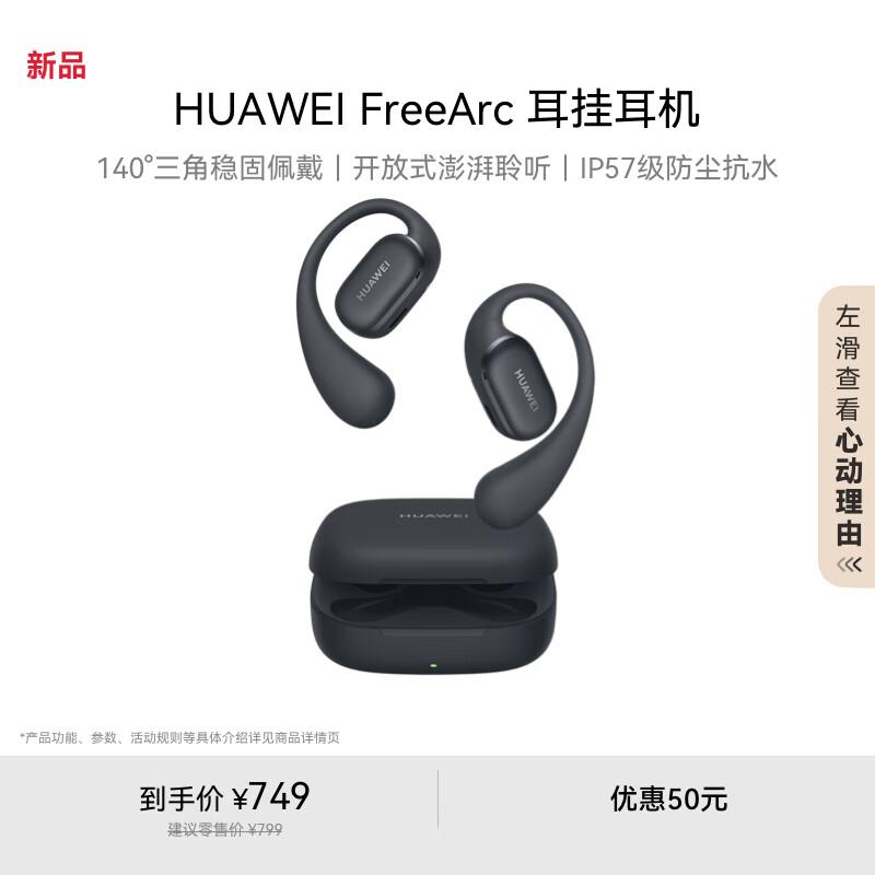 

Huawei FreeArc Wireless Ear-Hook Sport Headphones