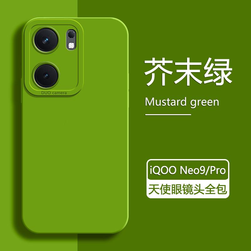 Applicable To Iqooneo1 Mobile Phone Case, New Vivoiqneo1pro Liquid Silicone, Aiku Neo1spro All-inclusive.