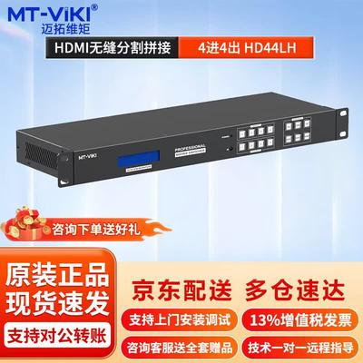 MT-Viki HDMI Matrix Switcher & Video Wall Controller