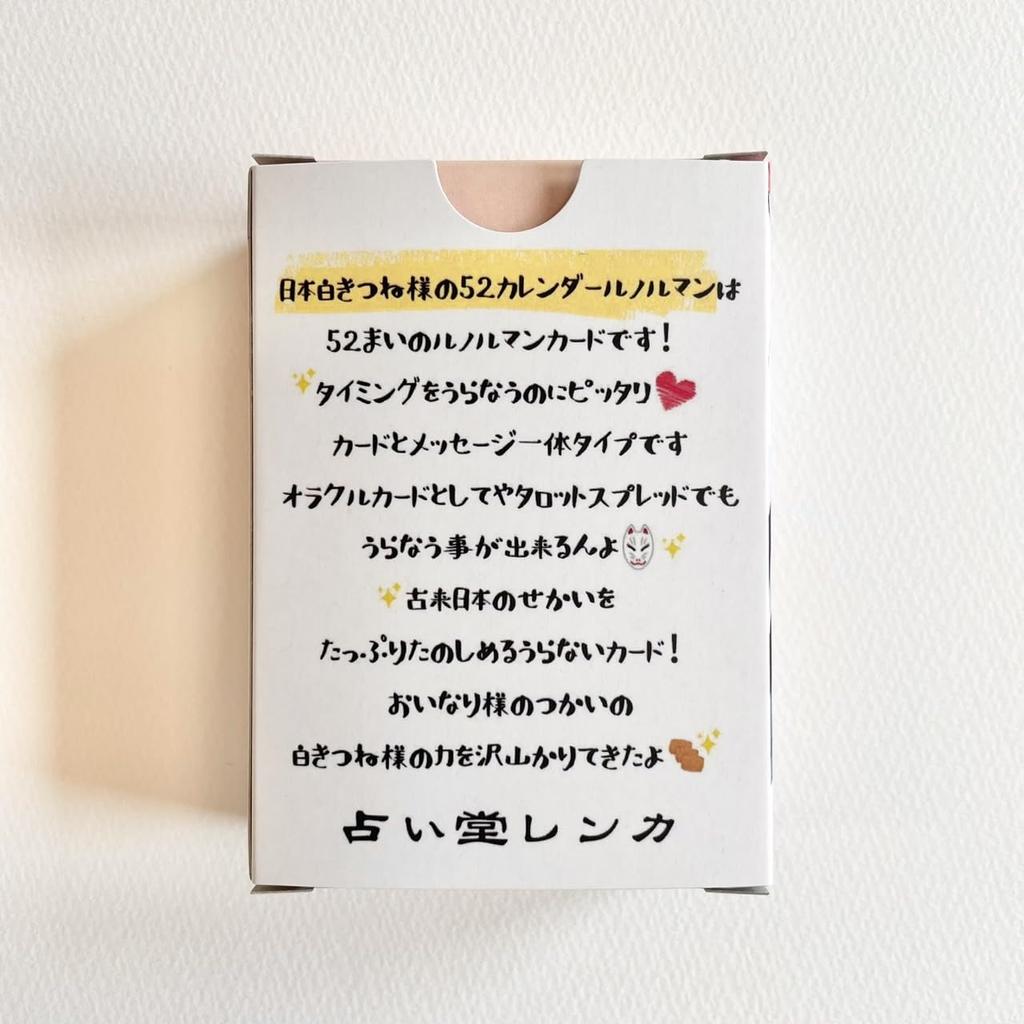 Authentic Lenormand Calendar from Nihon 52-Day Shirokitsune.