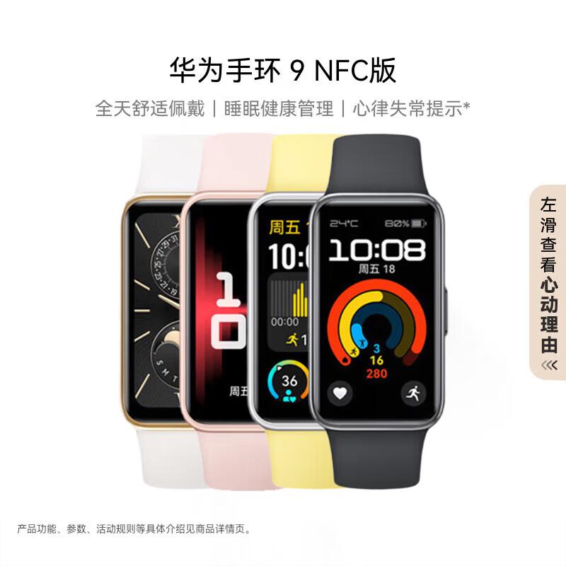 

Huawei Band 9 NFC Smart Bracelet (CN version)