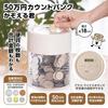 LITHON 500,000 Yen Counting Bank, Kazoeru-kun. Manage your coin count and adjust coin units with Kazoeru-kun. Save up to 500,000 yen with this digital