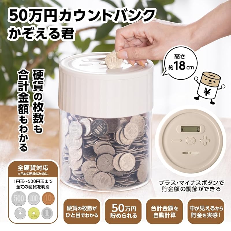 LITHON 500,000 Yen Counting Bank, Kazoeru-kun. Manage your coin count and adjust coin units with Kazoeru-kun. Save up to 500,000 yen with this digital