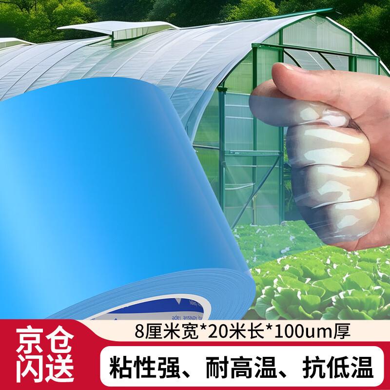 Miloqi Greenhouse Film Repair Tape Blue - 8cm*20m