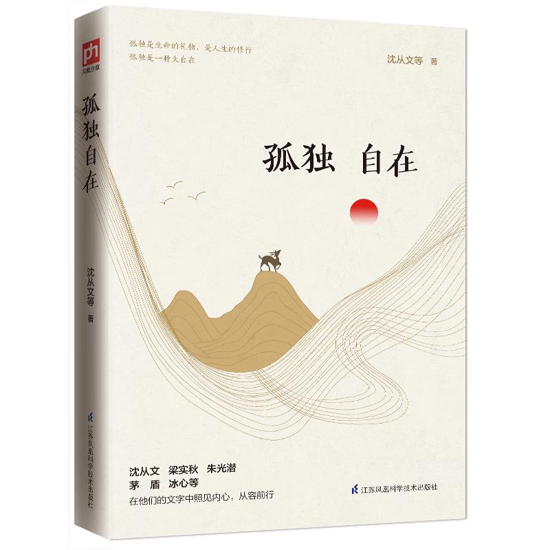 Solitude and Freedom: A Literary Masterpiece