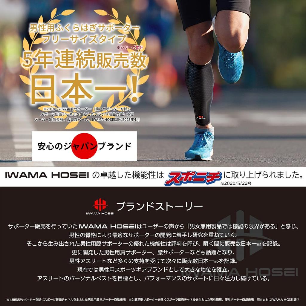 IWAMA HOSEI Calf Supports, Calf Supports for Sports, Muscle Strains, Compression, Men's, Set of 2, CALF FIT