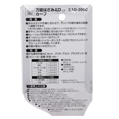 SK11 (SK11) Universal Scissors AD Curved Blade Grip Opening Width Adjustable in 2 Levels SAD-200C For Work/Carpenter/Outdoor Use