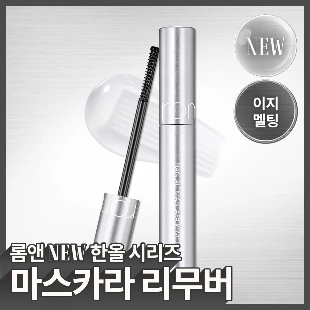 rom&nd Han All Mascara Remover 7g