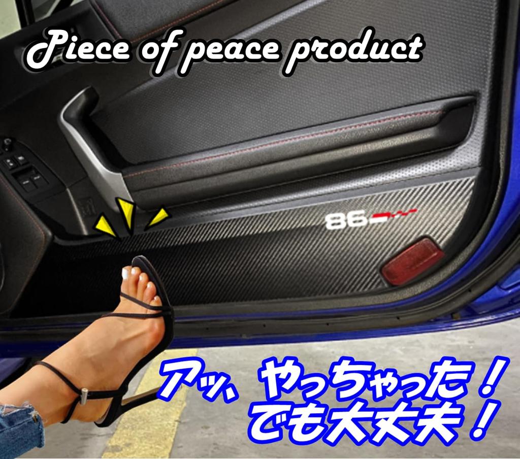 Piece of Peace Product 86 BRZ Door Trim Protector Kick