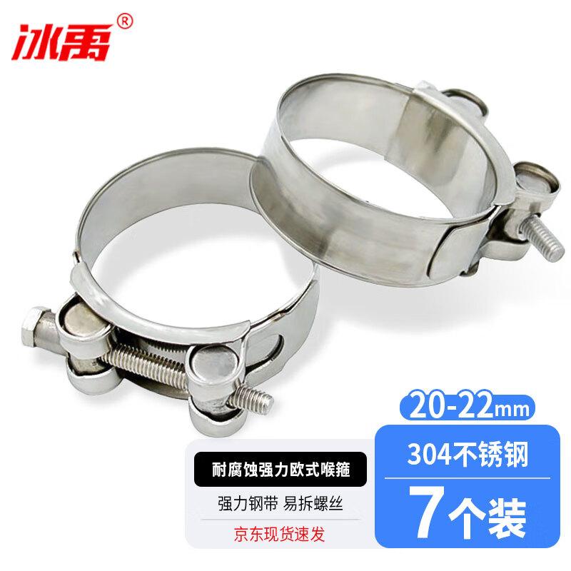 Bingyu BY-524 304 Stainless Steel European Hose Clamp 20-22mm (7 pcs)