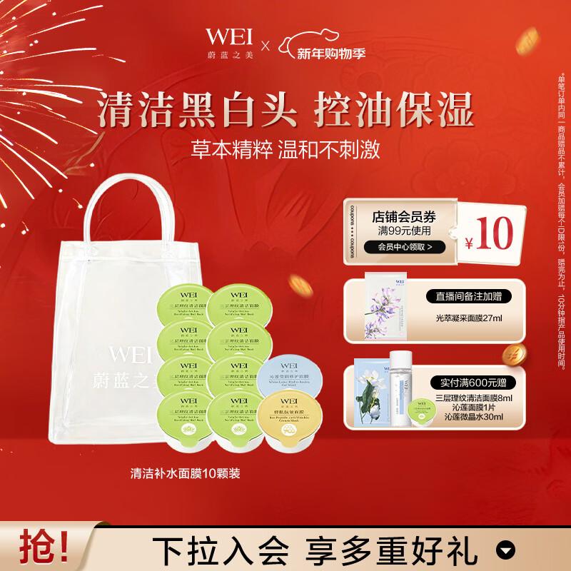 Wei Beauty Facial Masks
