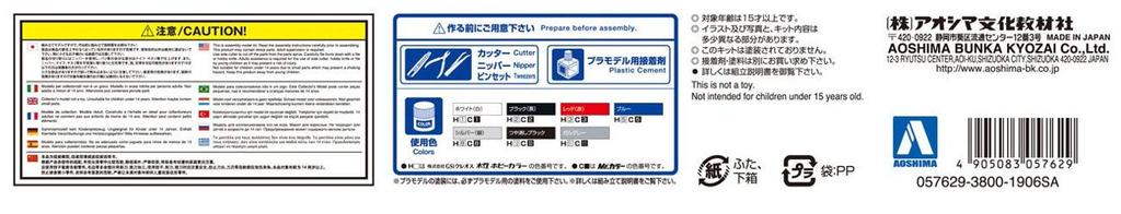 Aoshima Bunka Kyozai Aircraft Japan Maritime Force Prototype Rescue Squadron Plastic Model Kit Co., Ltd. 1/144 No.2 Self-Defense US-2