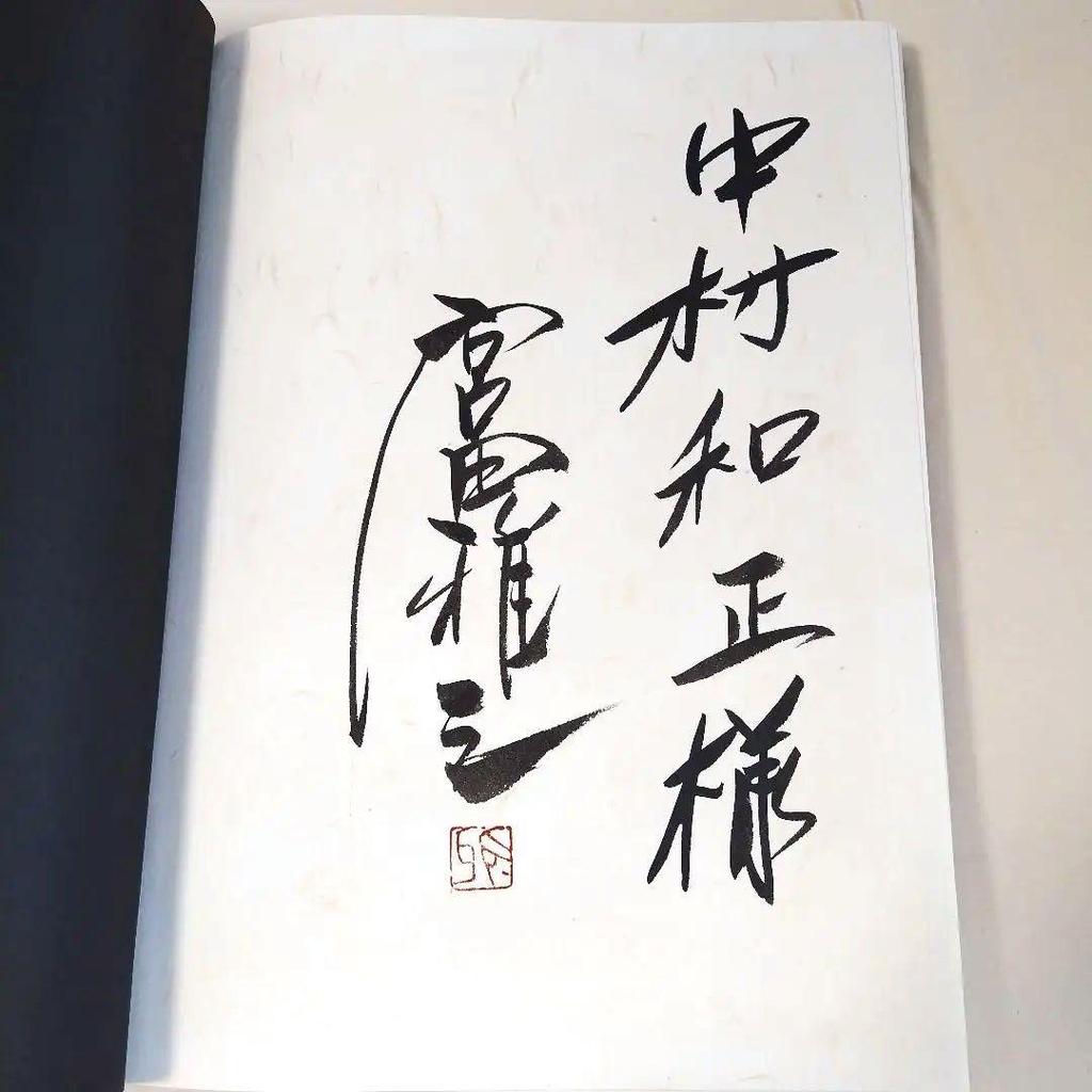 [USED] Masayuki Miyata Papercut Collection Japan B4 Size