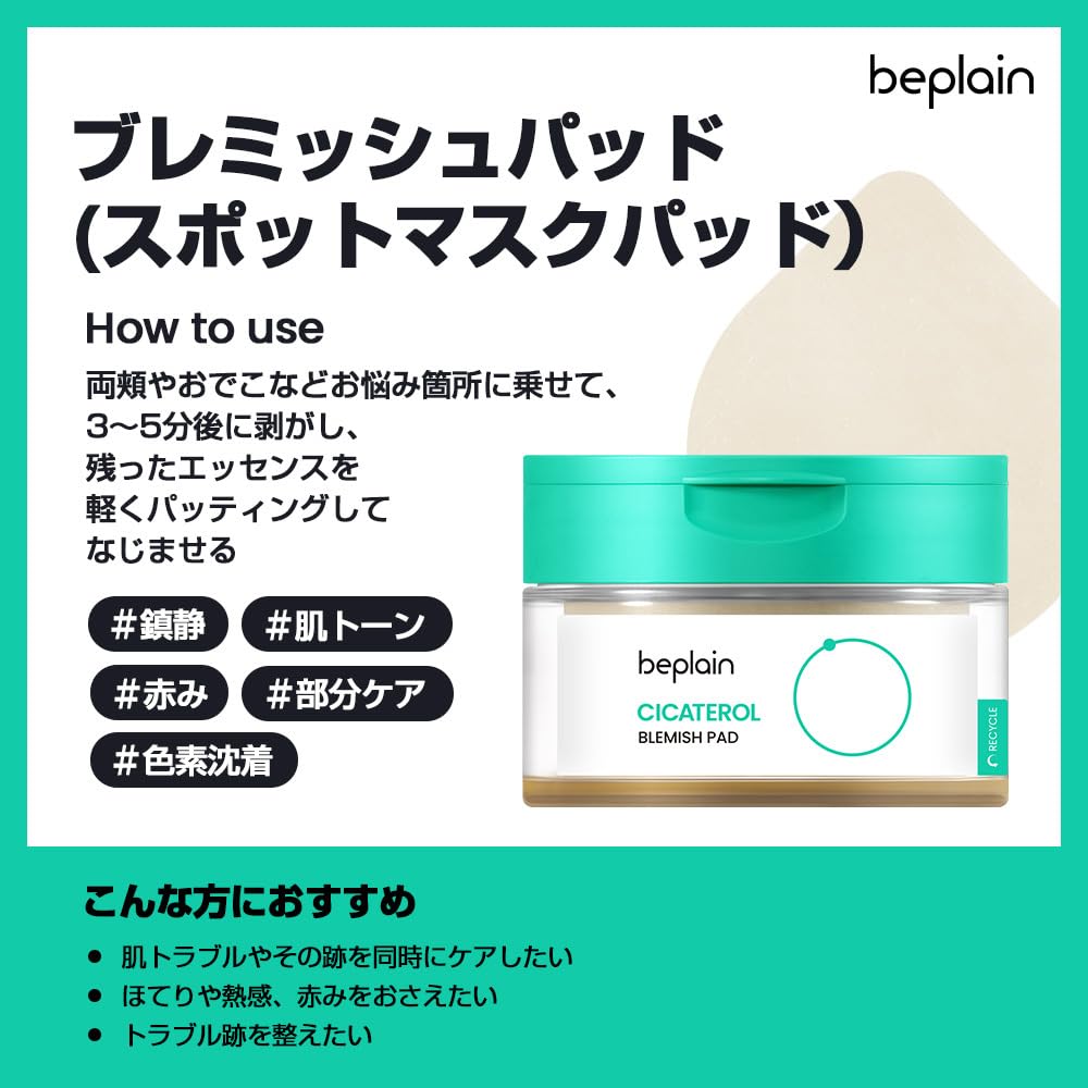 Japanese Blemish Pads 70 Pieces 180ml Beplain Cicatello Pack Mask [Official Product]
