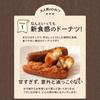 Brown Sugar Donut Bar Mega Assortment Large Capacity Order Donut Souvenir Sweets Snack Fuji Bambi