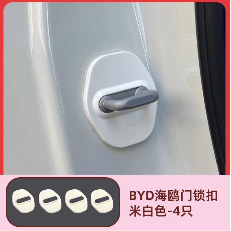 For BYD Dolphin Surf Atto1 Dolphin Mini Car Interior Decorative Sticker Door Lock Limiter Cover Anti Collision Protector Auto