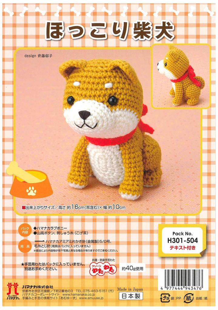 Hamanaka Amigurumi Warm Shiba Inu Kit, H301-504