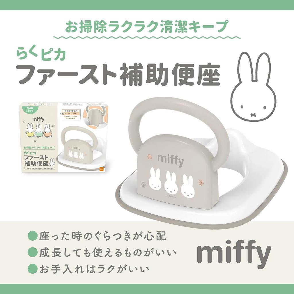 Ides Miffy Easy Pika First Potty Seat With Handle Ideal for Toilet Training Ages [Official] & 2-Way 1.5-4