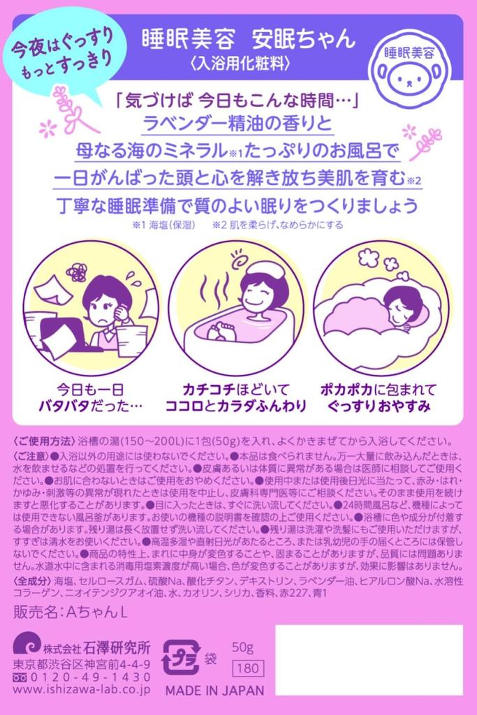 Sleep Beauty Lavender Scented Warming Sea Salt Bath Salts for Deep 50g x 12 Packets Anmin-chan Sleep,