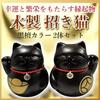 Kanoan Maneki-neko (Beckoning Cat) Wooden Ebony Wood Carving Pair Ornament, Good Luck, Prosperity, F