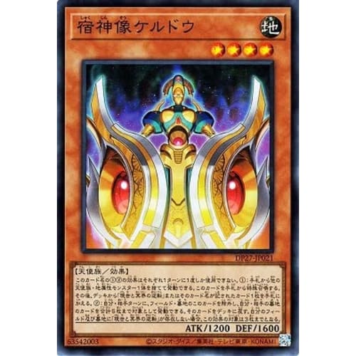 Yu-Gi-Oh! 11th Series DP27-JP021 Keldoo the Deity Statue [Super Rare]