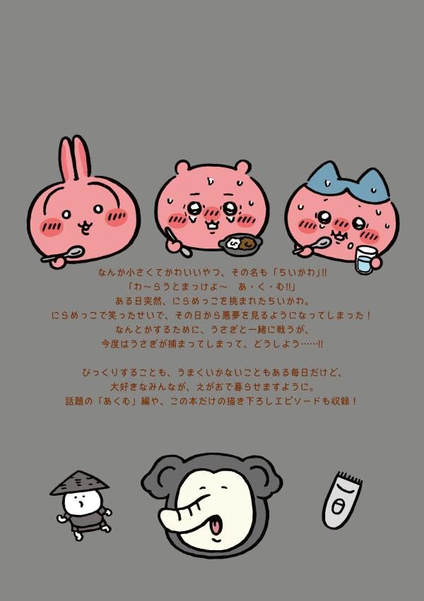 Chiikawa Something Small and Cute (7) Special Edition with a Pop-Up Photo Album (Kodansha Characters A)