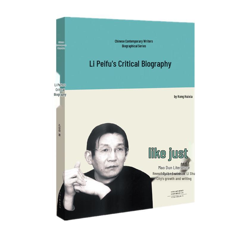 Li Peifu: A Critical Biography – Exploring the Life and Works of the Mao Dun Literature Award Winner