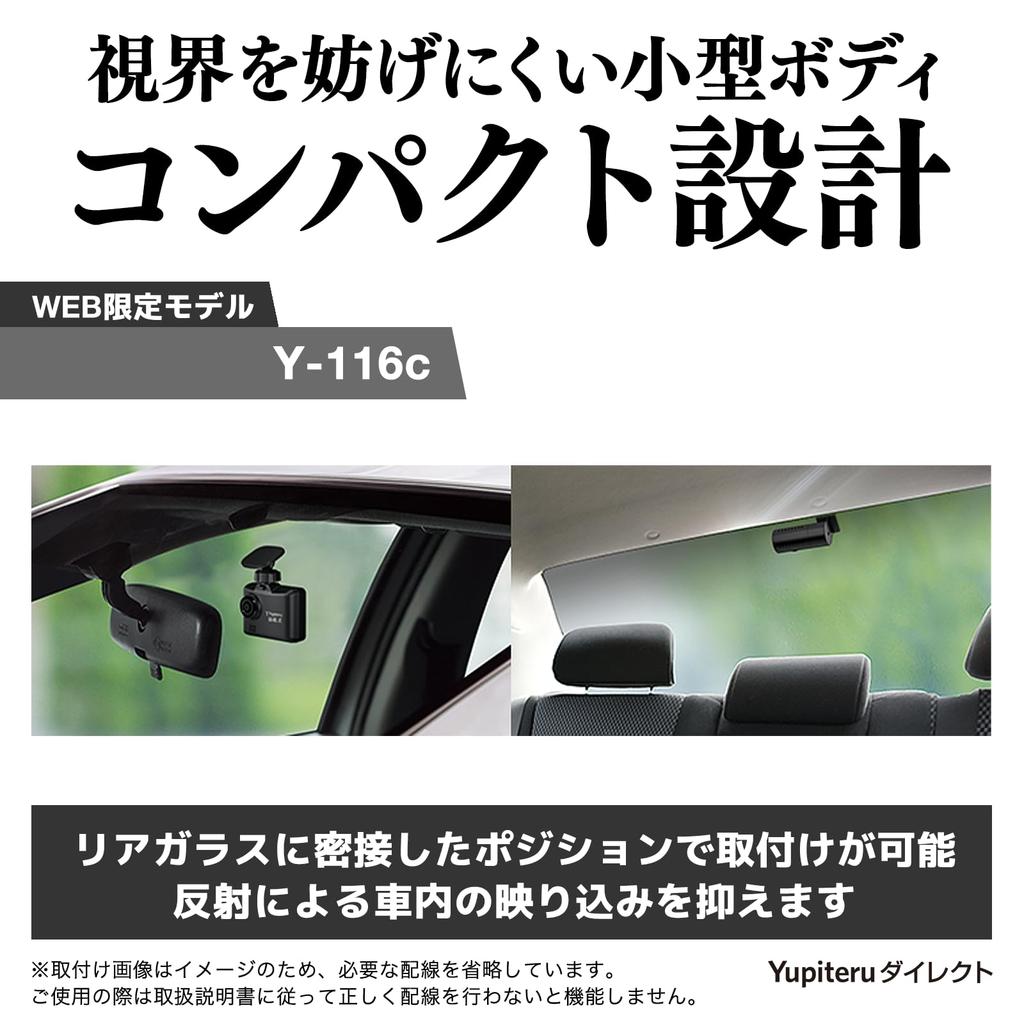 Yupiteru Y-116c Dash Camera, Front and Rear 2 Cameras, 2 Megapixels, Clear Recording at