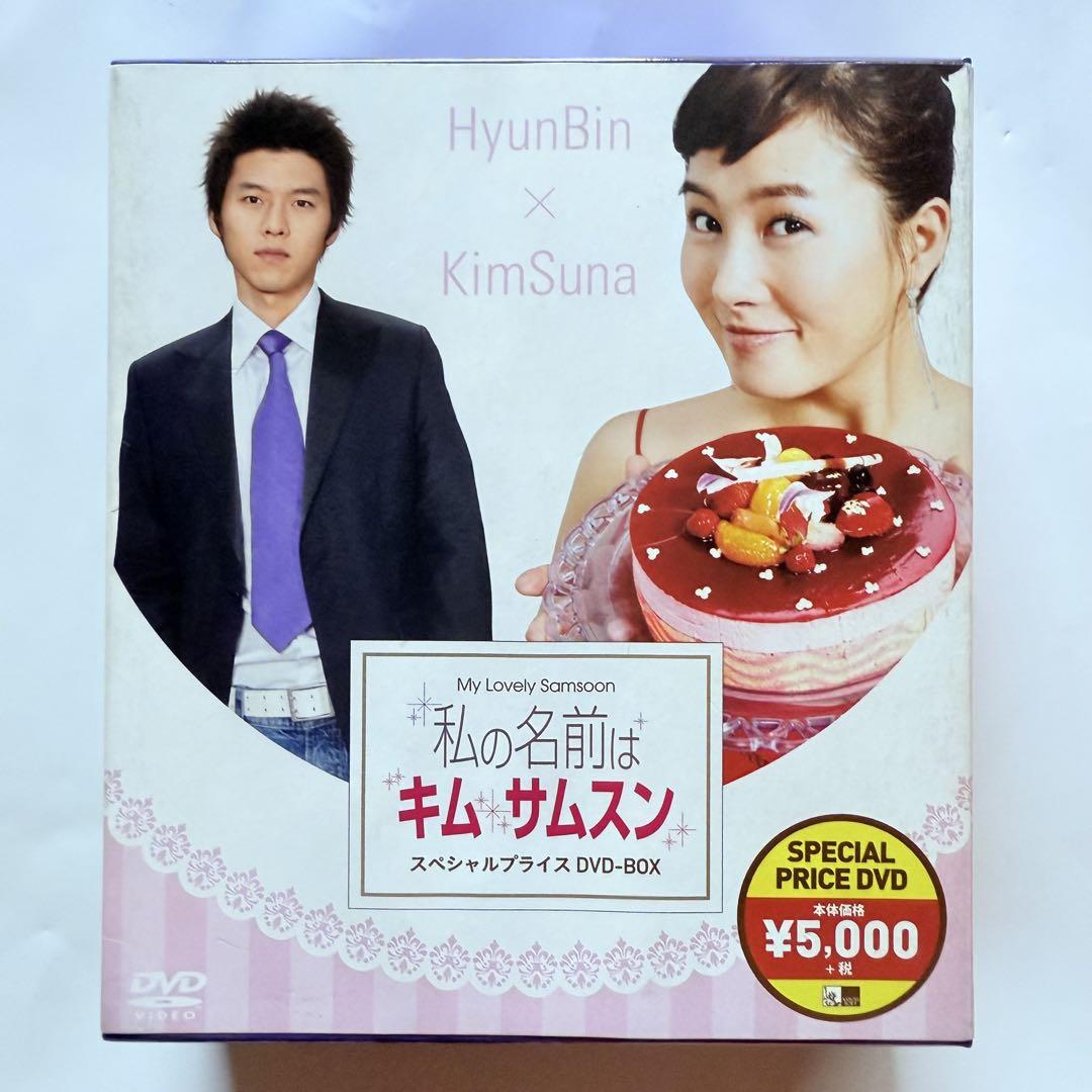 

[USED] My Name is Kim Sam Soon DVD-BOX Kim Sun Ah Hyun Bin Korean Drama Korean Wave