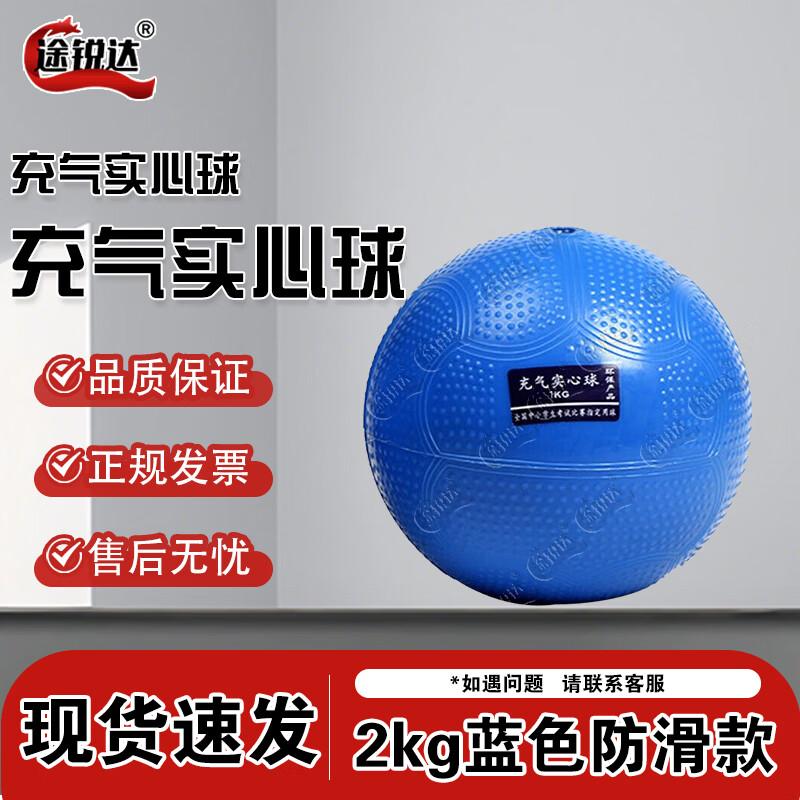 Tureida Anti-Slip Solid Training Ball