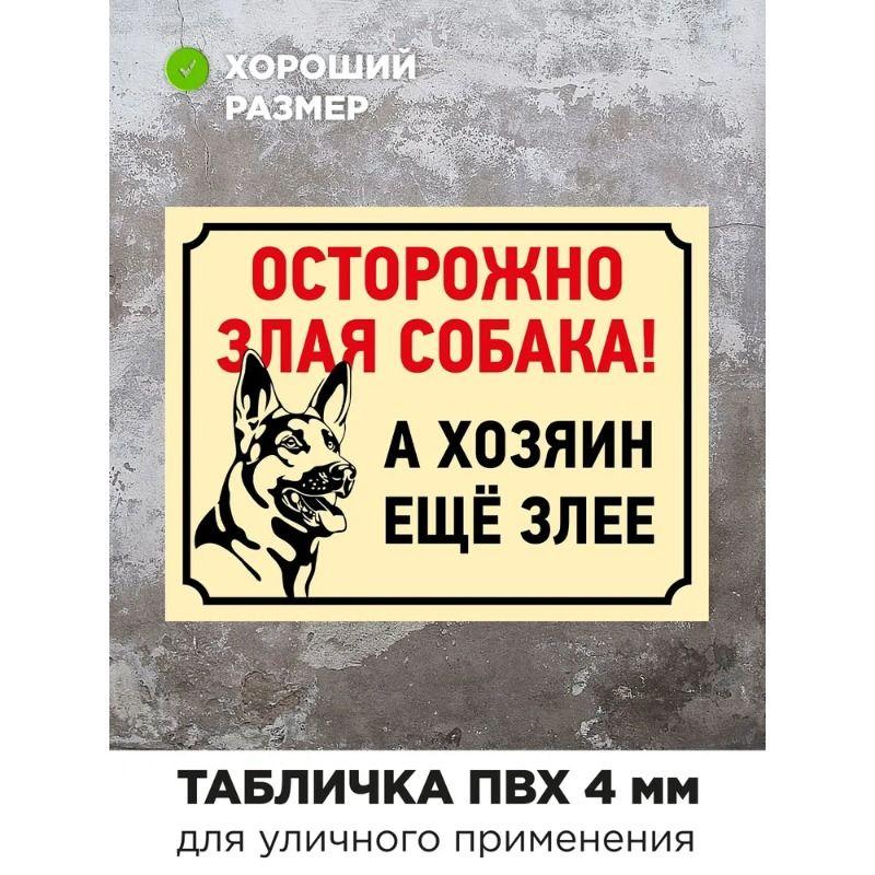 Caution Angry Dog Sign Outdoor PVC 4mm