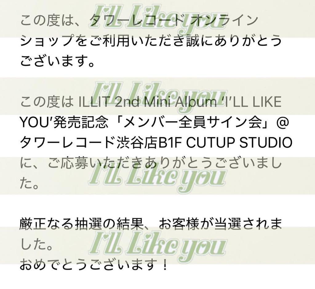 [USED] ILLIT Tower Records Autograph Event All Members Signed Postcard Trading Card Unmatched