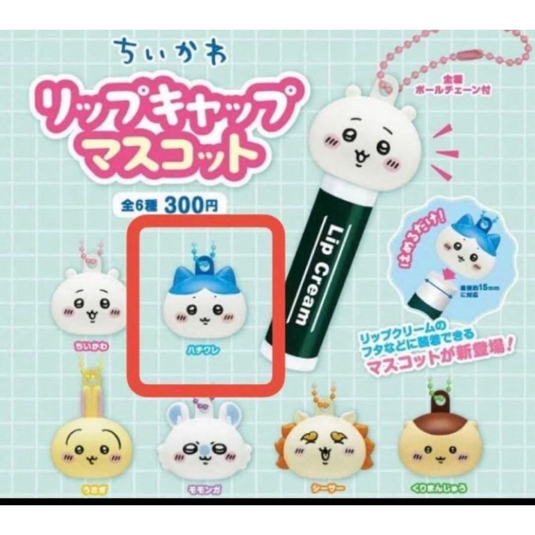 Chiikawa Lip Cap Mascot Hachiwari