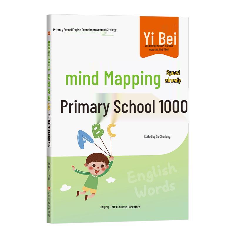 Yibei English Learning Guides Primary School