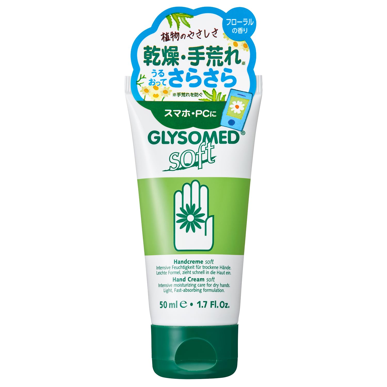 

GLYSOMED Hand Cream A Soft for very dry highly 50ml (Floral) rough, hands, moisturizing, moisturizing, smooth, floral, белый