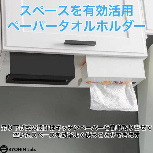 RYOHIN Lab. Wall-Mounted Paper Towel Holder, Hanging Tissue Storage Rack for Kitchen Cabinets, Easy Installation (White)