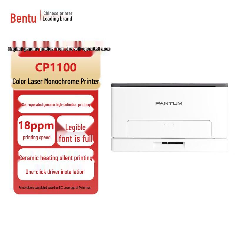 Pantum CP1100 Color Laser Printer CN plug (adapter included)