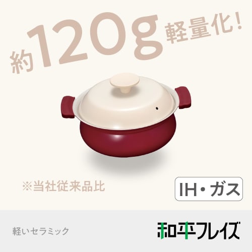 Wahei Freiz Tabletop Pot, 18cm, for 1-2 People, Red, Induction and Gas Compatible, Lightweight Ceramic, RB-3213