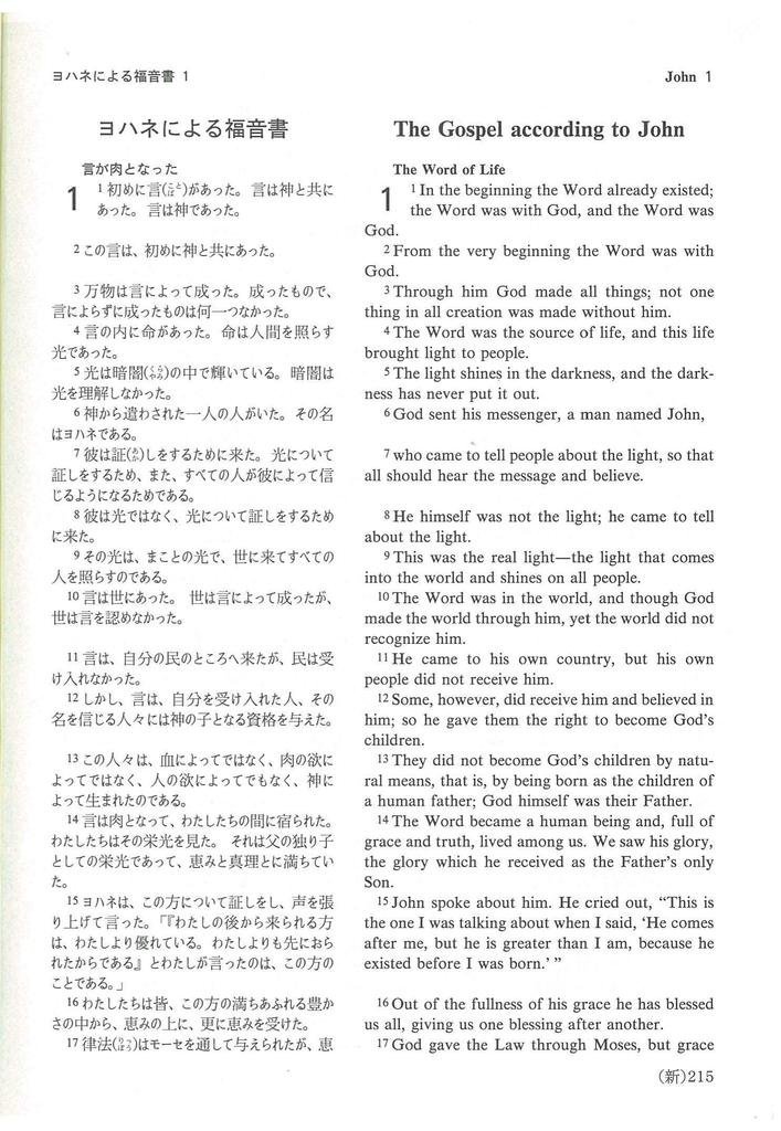 Medium-sized Japanese-English New Testament (white) (New Interconfessional Translation/TEV)