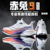 9Pro Real Explosive Carbon Plate Rotating Buckle Running Shoes Light Rebound Professional Racing Shock Absorption Sports Shoes