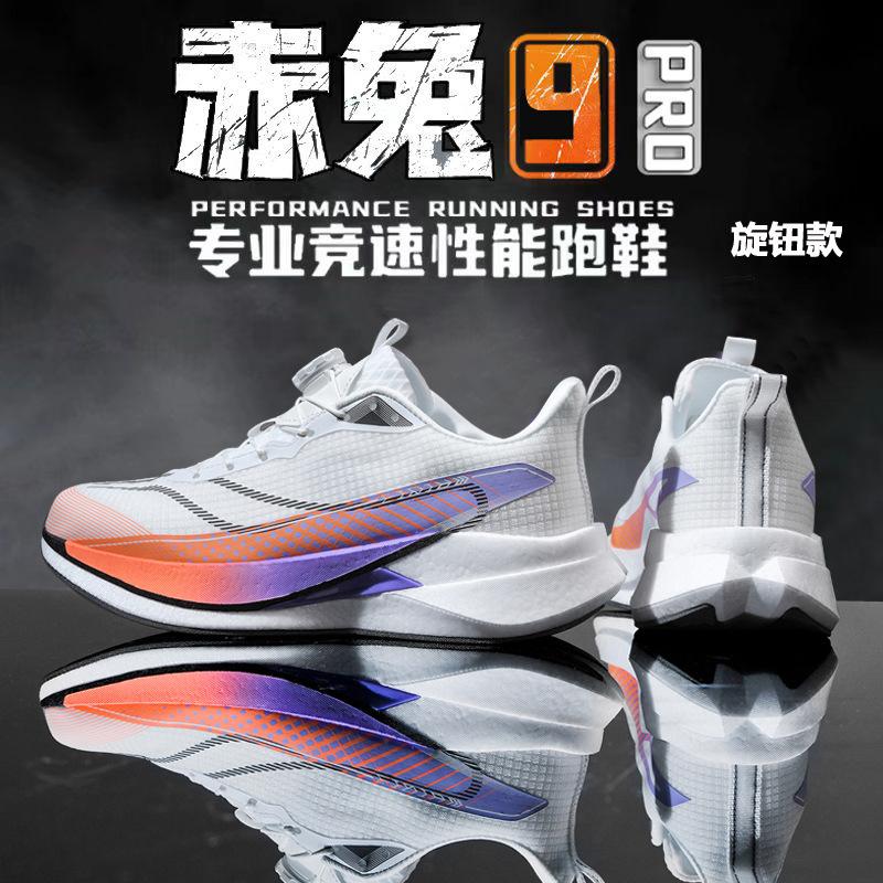 9Pro real explosive carbon plate rotating buckle running shoes light rebound professional racing shock absorption sports shoes