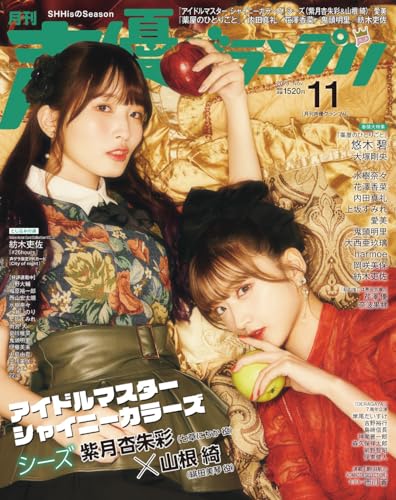 Seiyuu Grand Prix November 2023 Issue [Magazine]