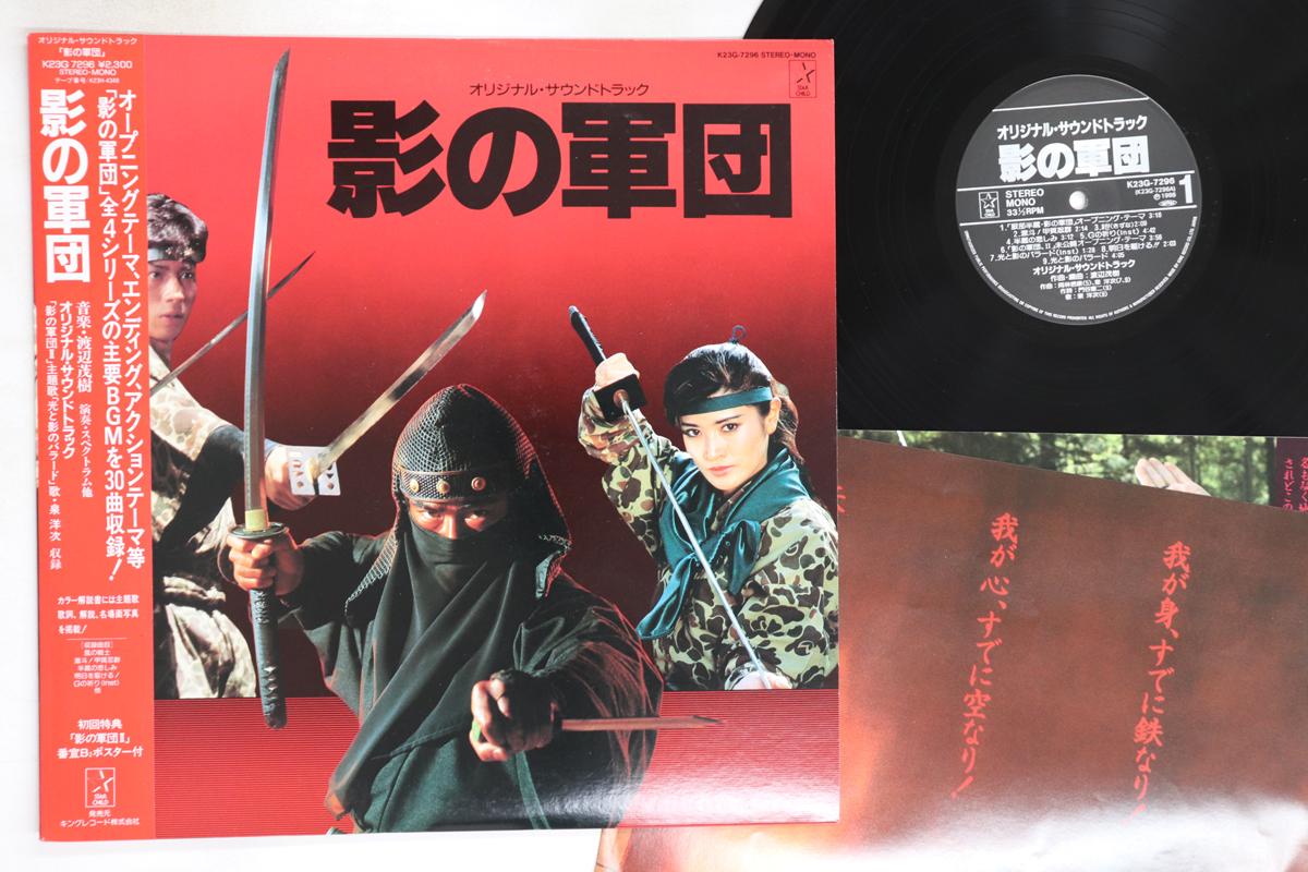 

LP Record SHIGEKI WATANABE - Kage No Gundan K23G7296 STARCHILD 1986 Japan Obi Japanese Soundtracks Used