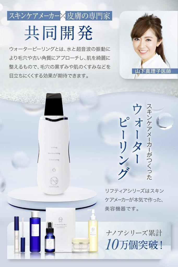 NANOA Water Peeling, Dermatologist-Recommended Ultrasonic Facial Beauty Device for Pore Peeling, Exfoliation, and Facial Pore Care with Microcurrent