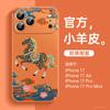 Applicable To Apple 17 Mobile Phone Case, New iPhone17promax Protective Case 15 Horse Year Super Fire 16 Lambskin 13